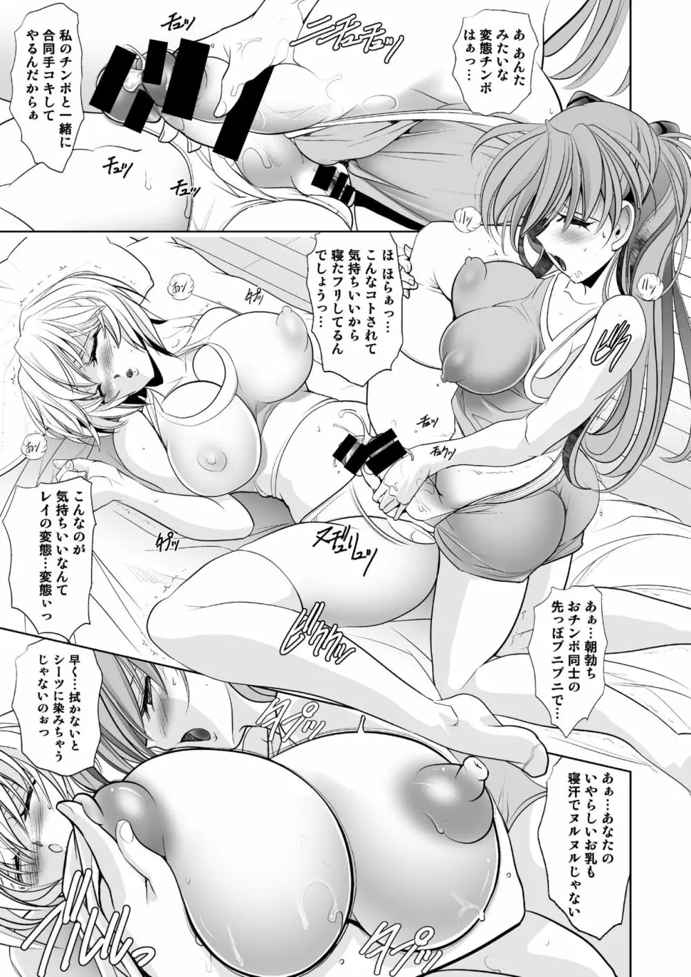 MASTER & SLAVE: ASUKA & REI 83ページ