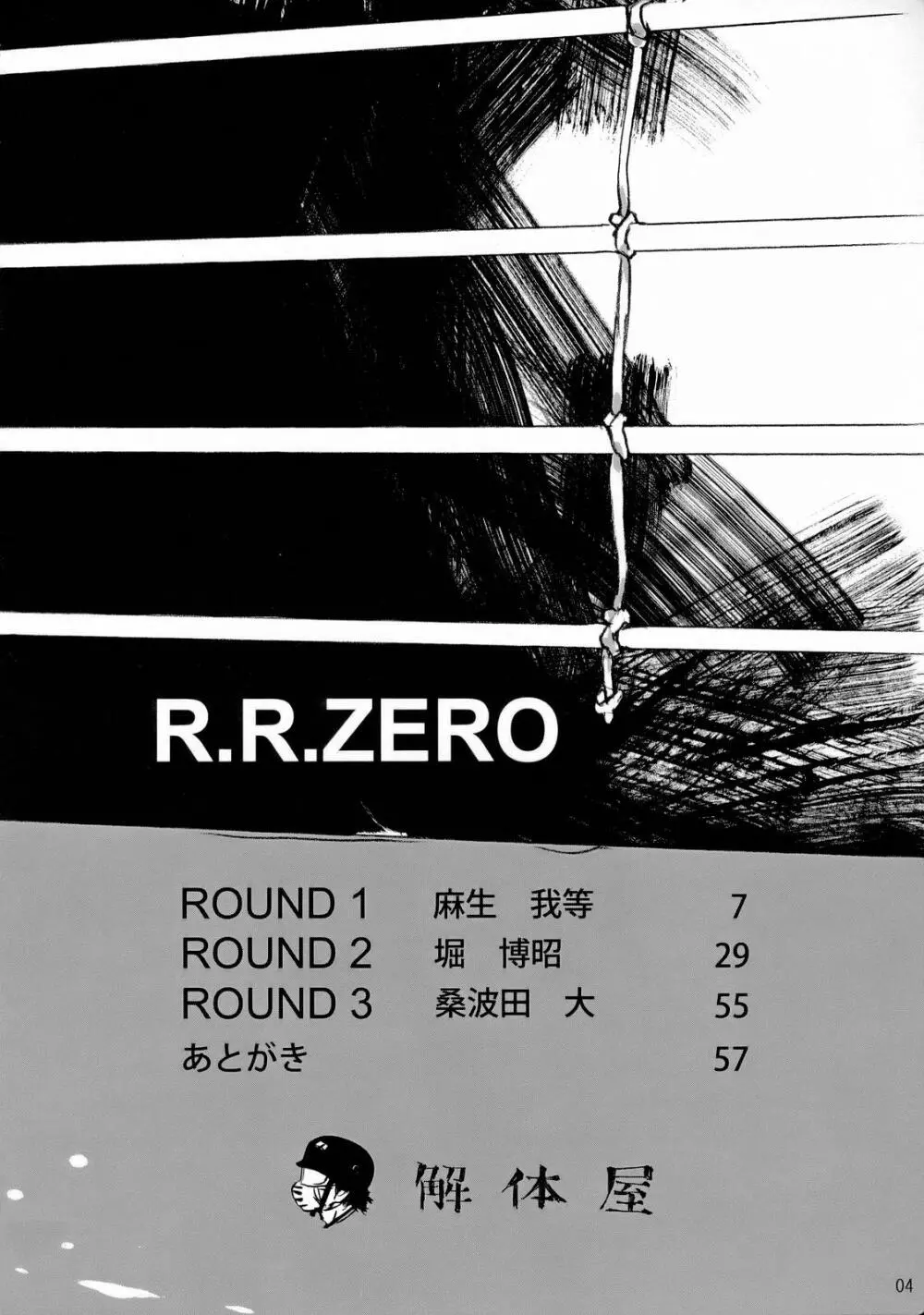 R.R.ZERO 3ページ