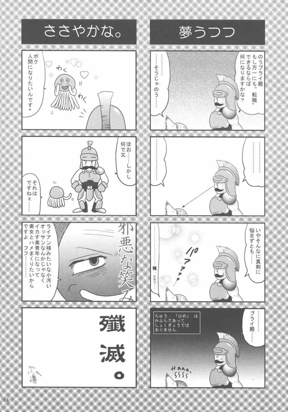 誘因子 18ページ