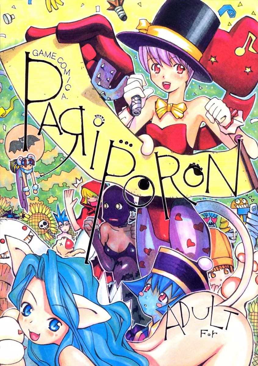 Pariporon 1ページ