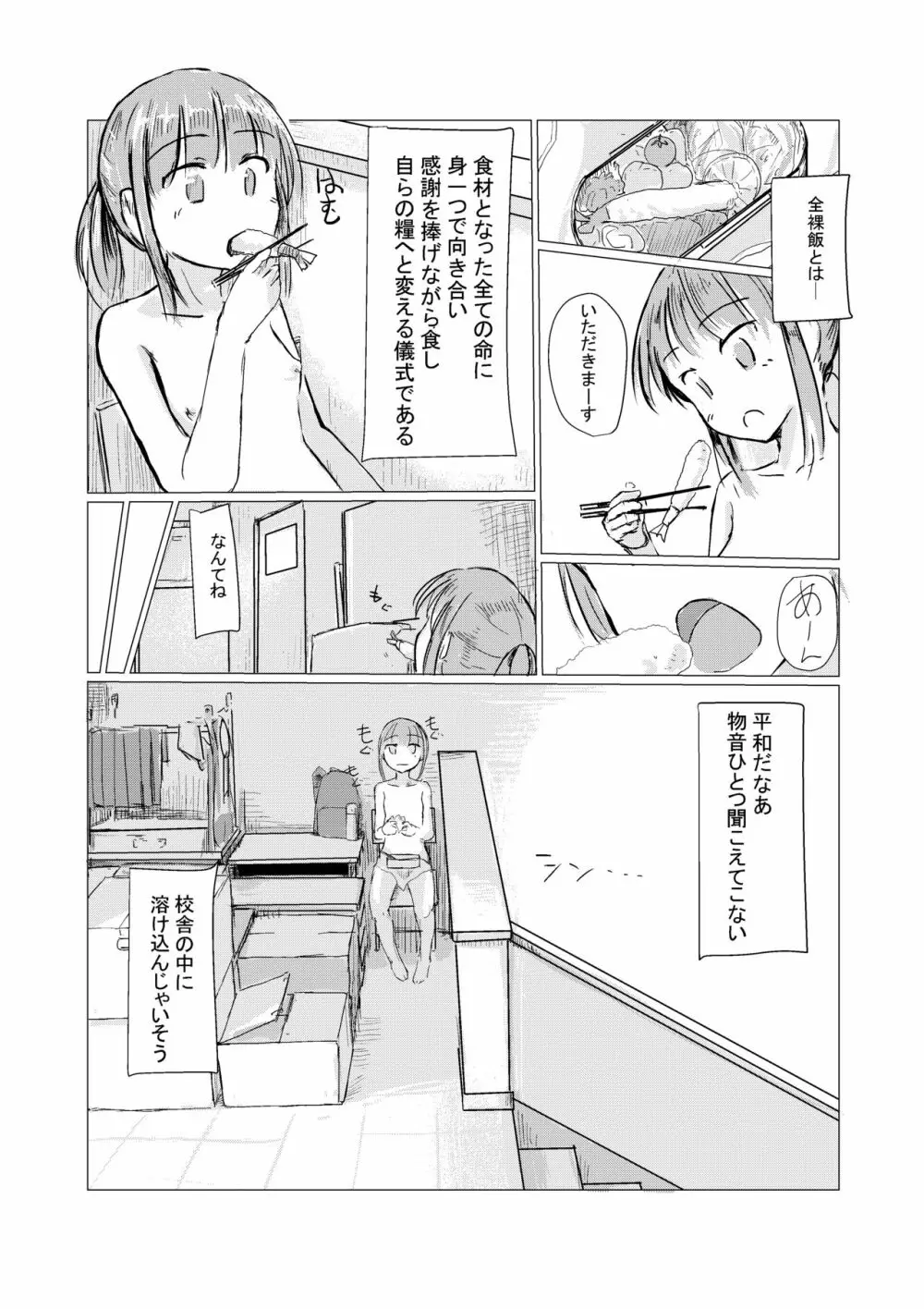 少女と午前授業 13ページ