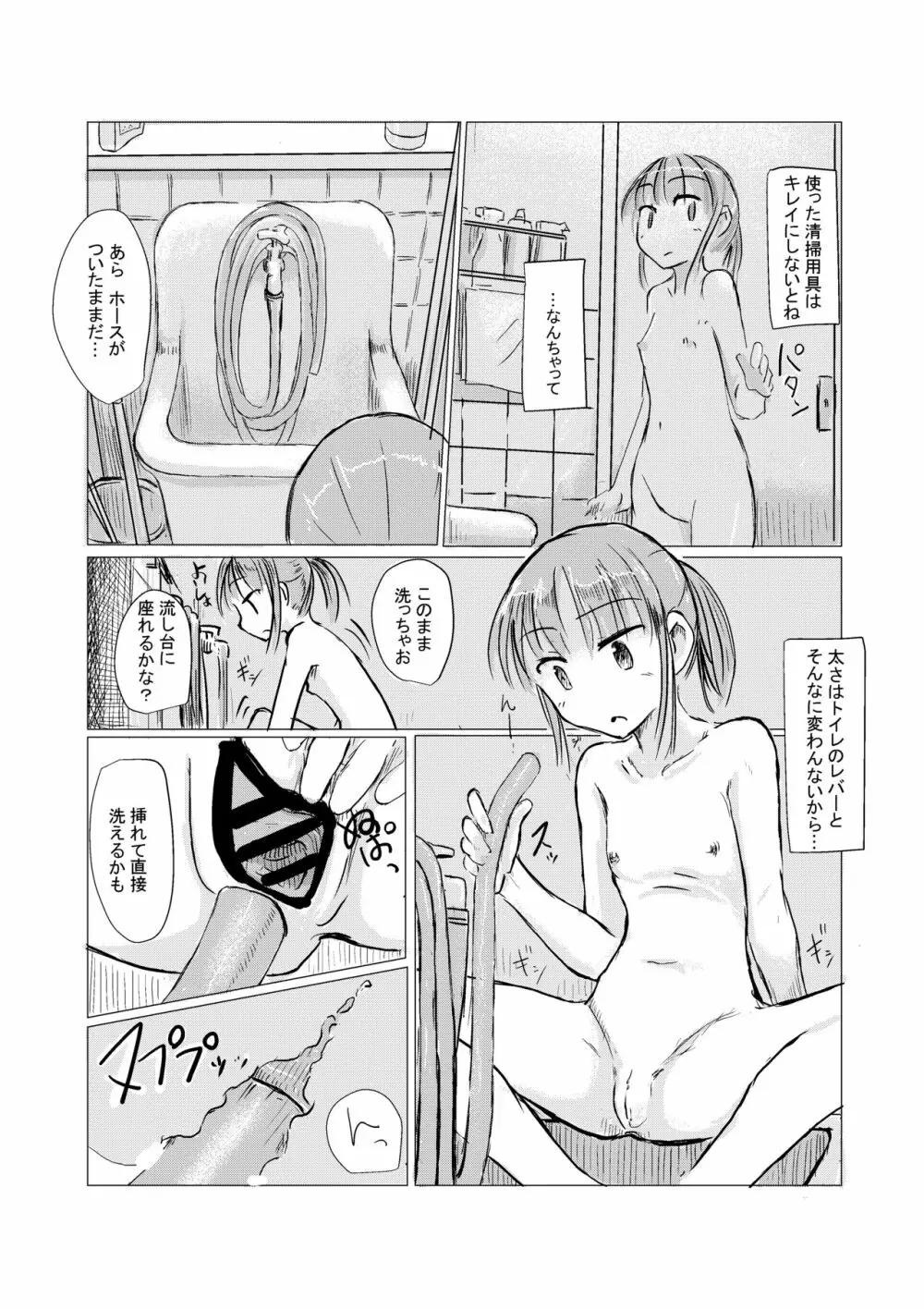 少女と午前授業 38ページ