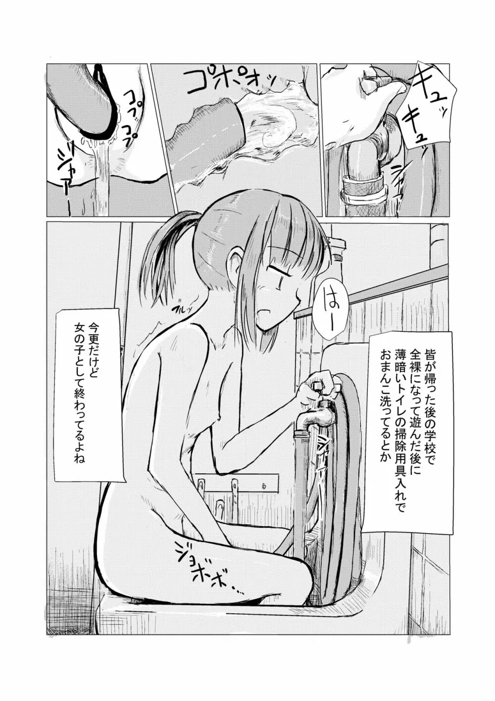 少女と午前授業 39ページ