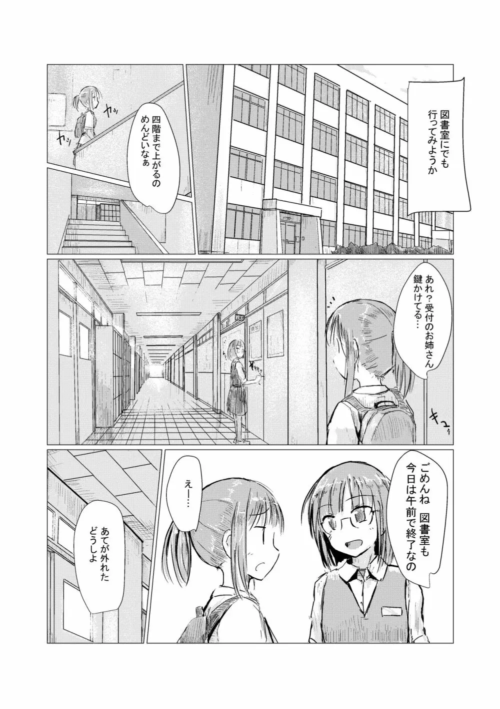 少女と午前授業 4ページ