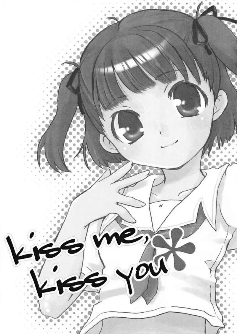 kiss me kiss you 2ページ