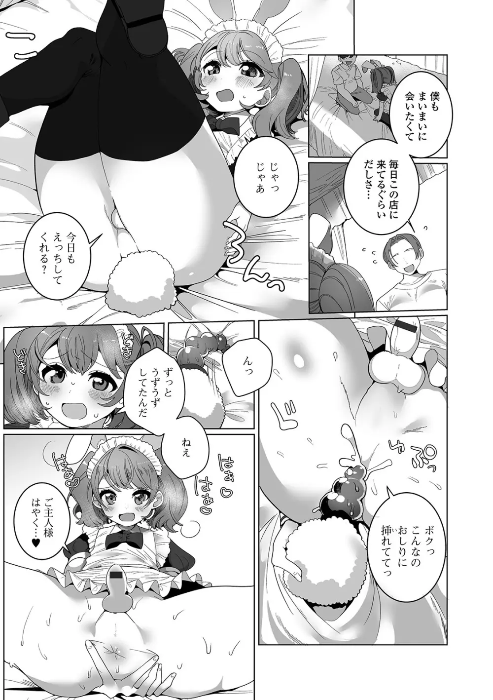 月刊Web男の娘・れくしょんッ！S Vol.53 12ページ