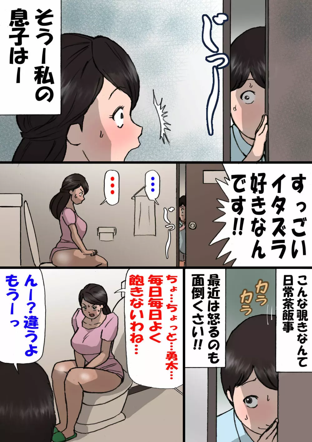 お母さんはいたずら息子を怒れない 5ページ