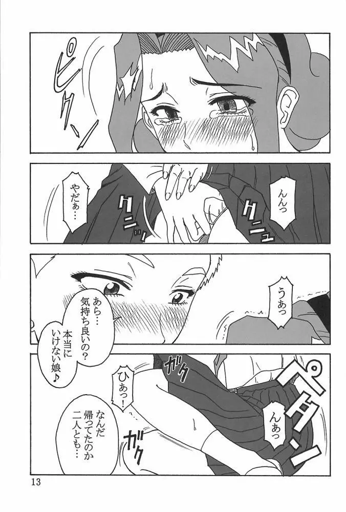 ) 玉砕覚悟 3 12ページ
