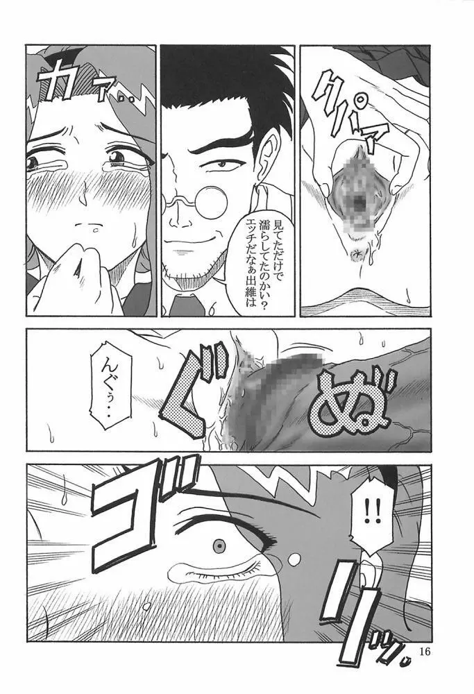 ) 玉砕覚悟 3 15ページ