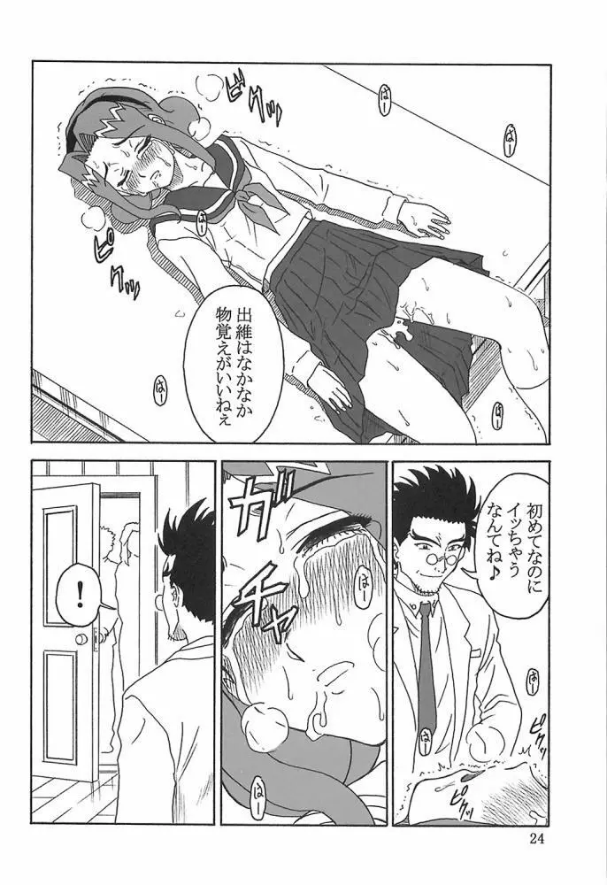 ) 玉砕覚悟 3 23ページ