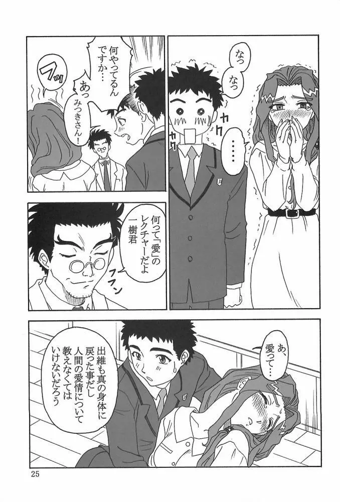 ) 玉砕覚悟 3 24ページ