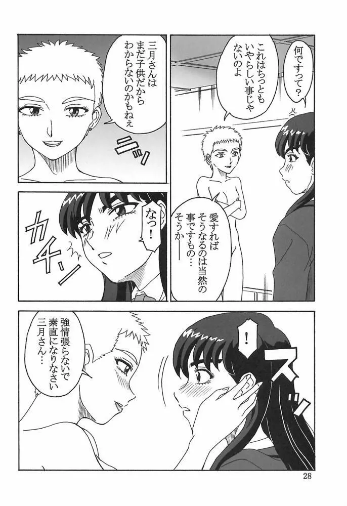 ) 玉砕覚悟 3 27ページ