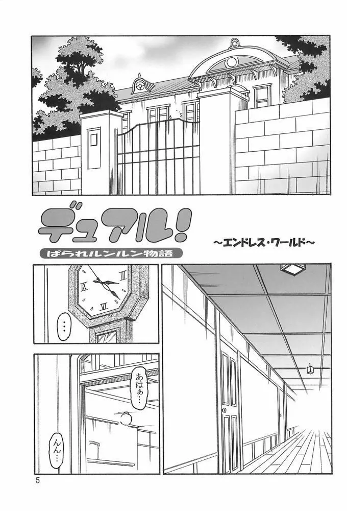 ) 玉砕覚悟 3 4ページ