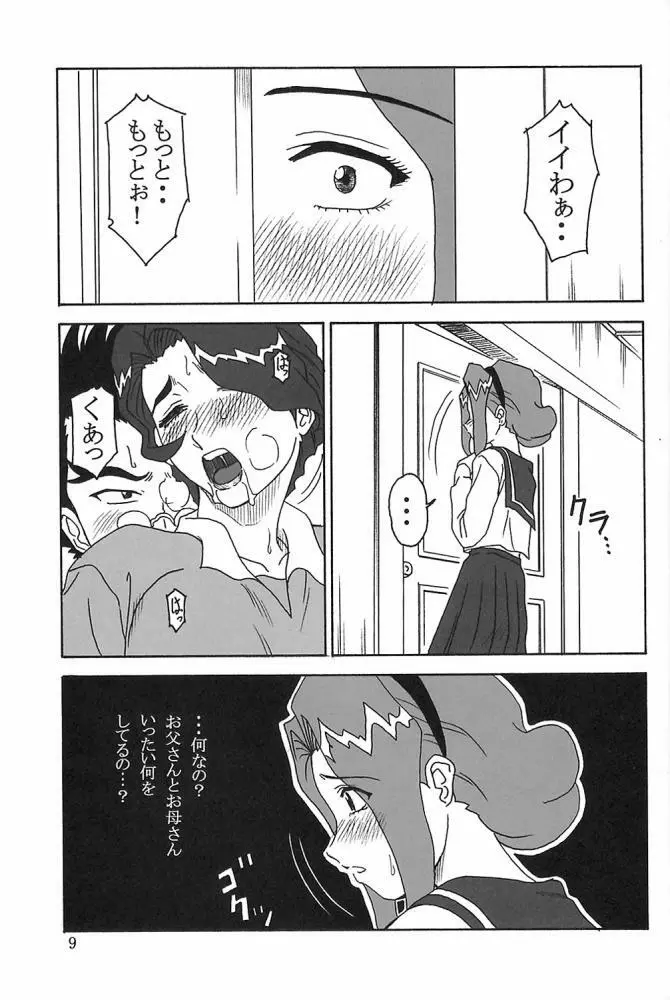 ) 玉砕覚悟 3 8ページ