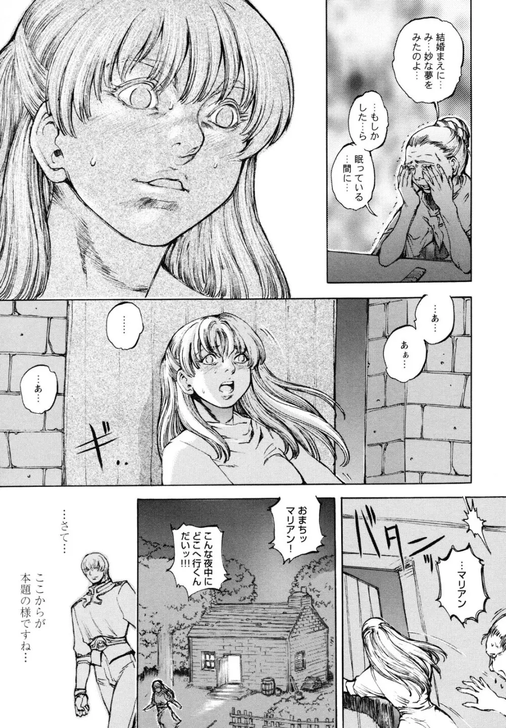 淫魔性伝 ～Cambion Chronicle Nightmare～ 52ページ