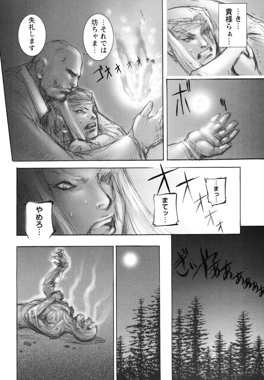 淫魔性伝 ～Cambion Chronicle Nightmare～ 91ページ