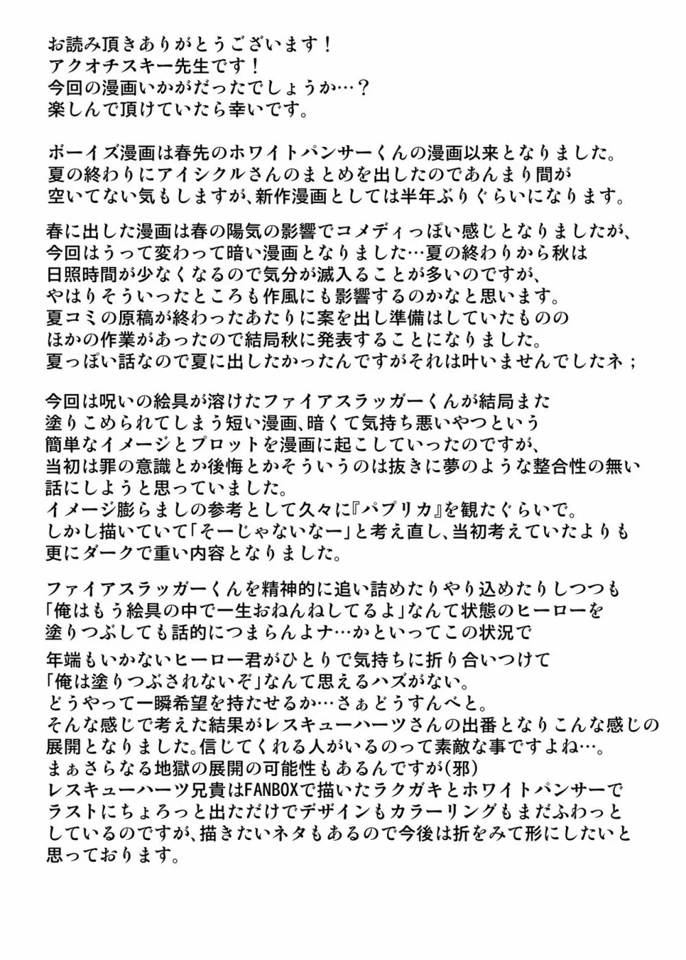 悪夢ノ中ノ炎 26ページ