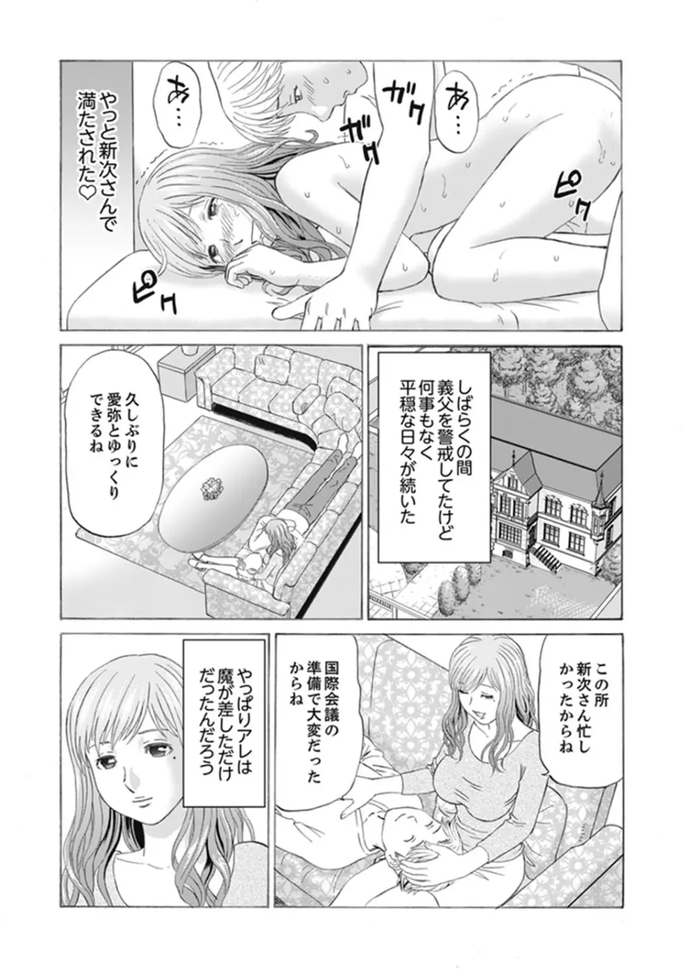 絶倫義父の人妻調教～夫の目の前で・・・365日、舐め回される快感汁【完全版】 39ページ