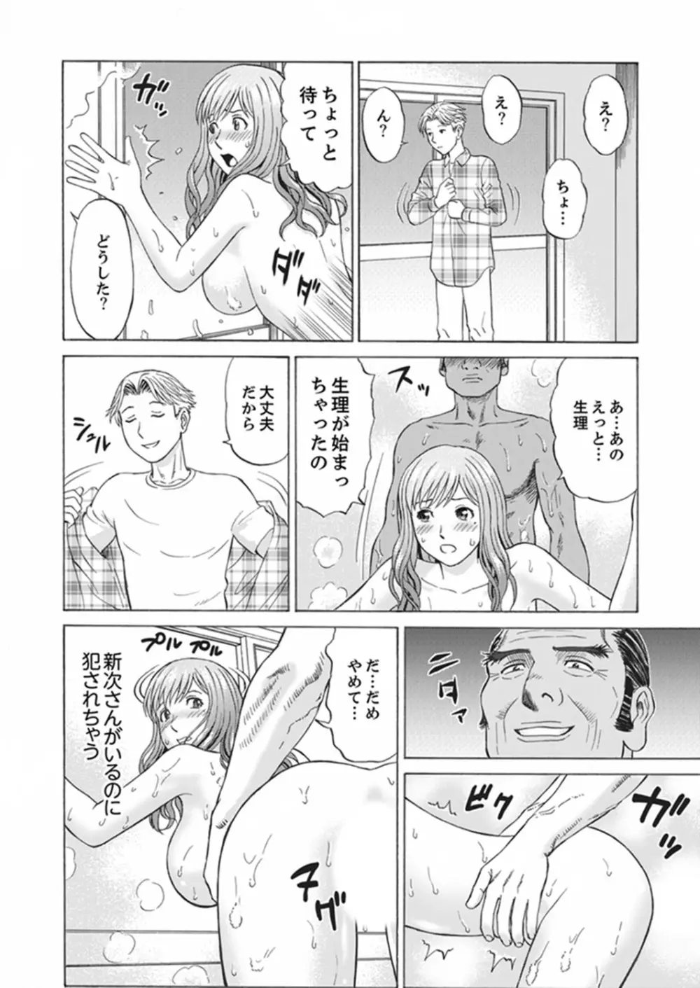 絶倫義父の人妻調教～夫の目の前で・・・365日、舐め回される快感汁【完全版】 68ページ