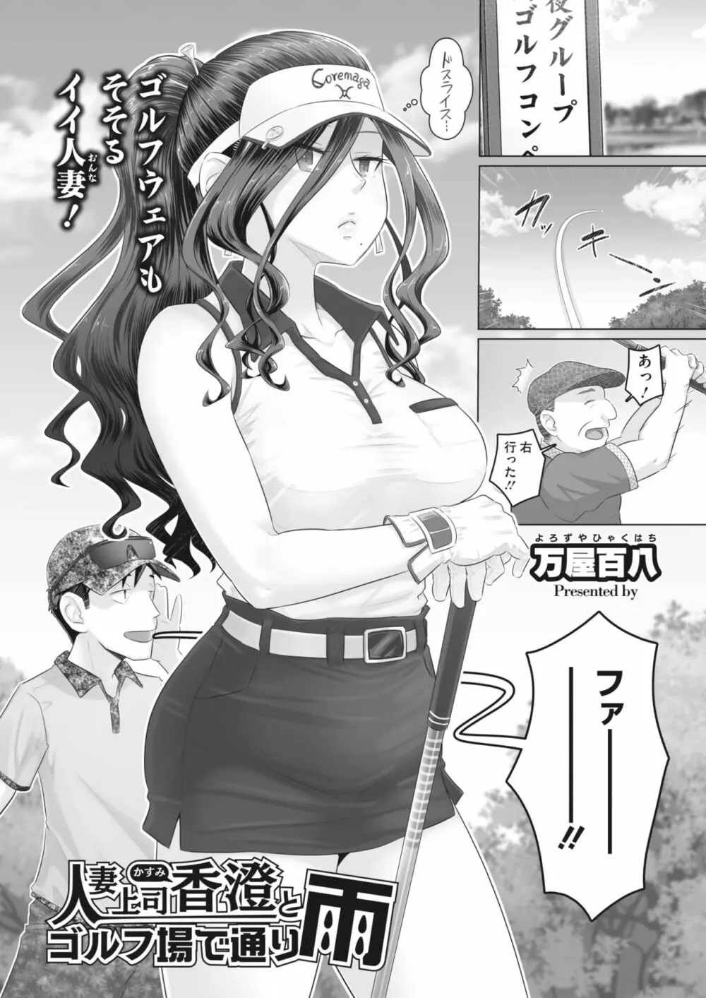 [万屋百八] 気の強い女上司 香澄(31歳・人妻) まとめ 96ページ