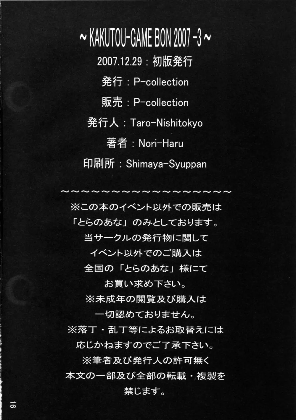 (C73) [P-collection (のりはる)] 闘参 ～KAKUTOU-GAME BON 2007-3～ (ザ・キング・オブ・ファイターズ) 18ページ