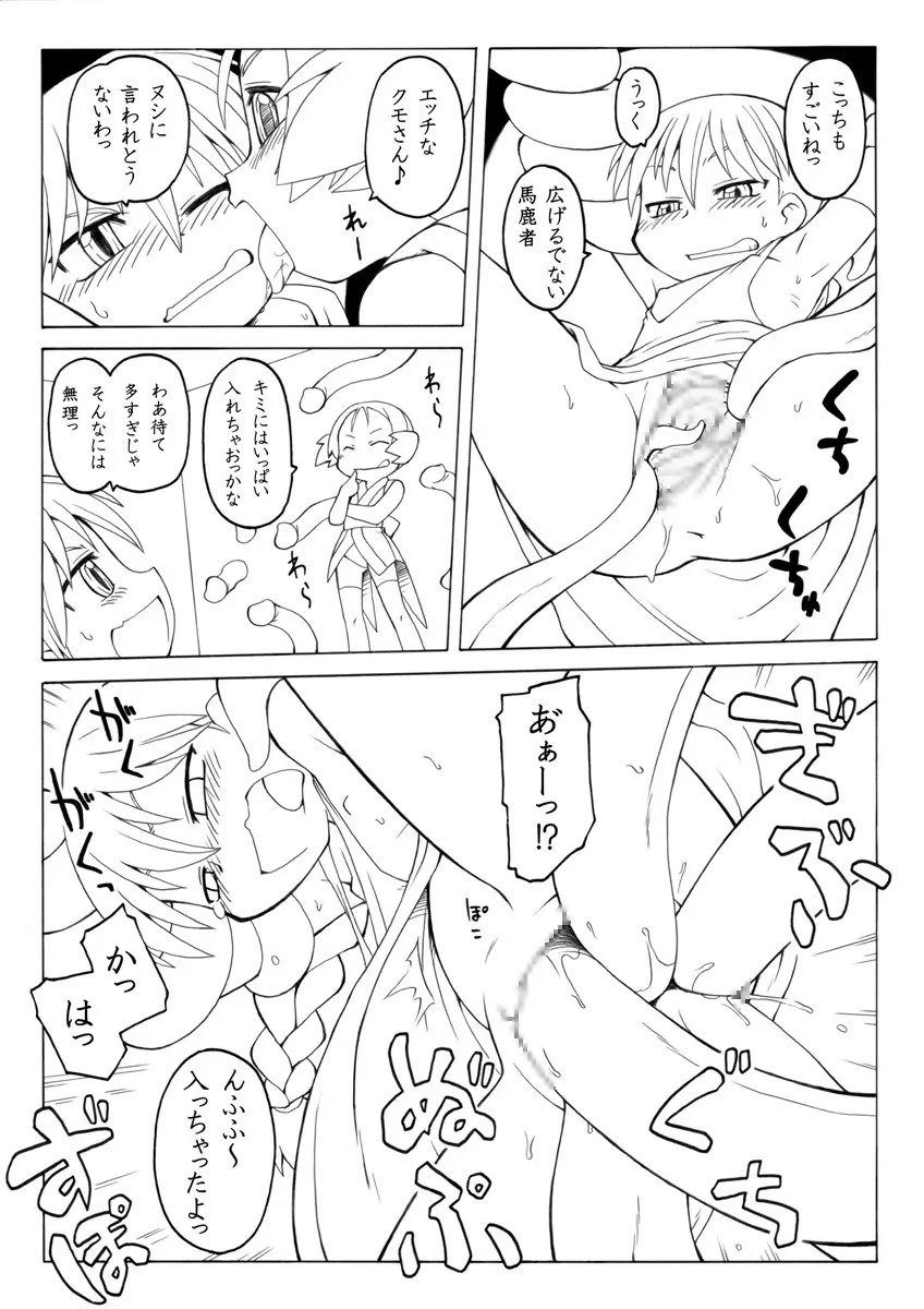 妖女大図鑑４ 10ページ