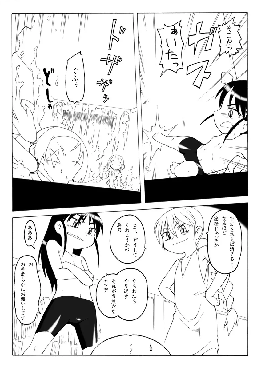 妖女大図鑑４ 16ページ