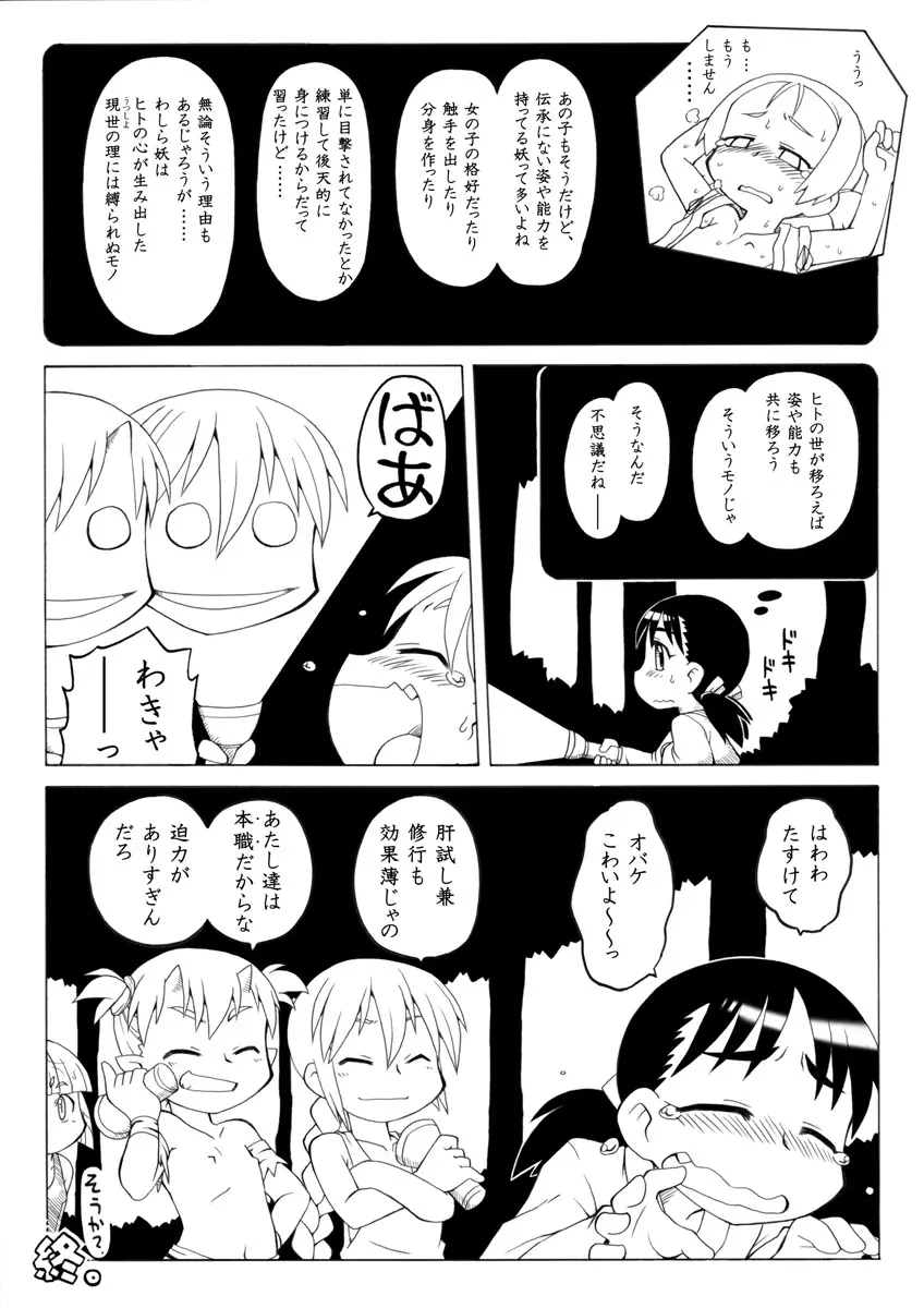 妖女大図鑑４ 18ページ
