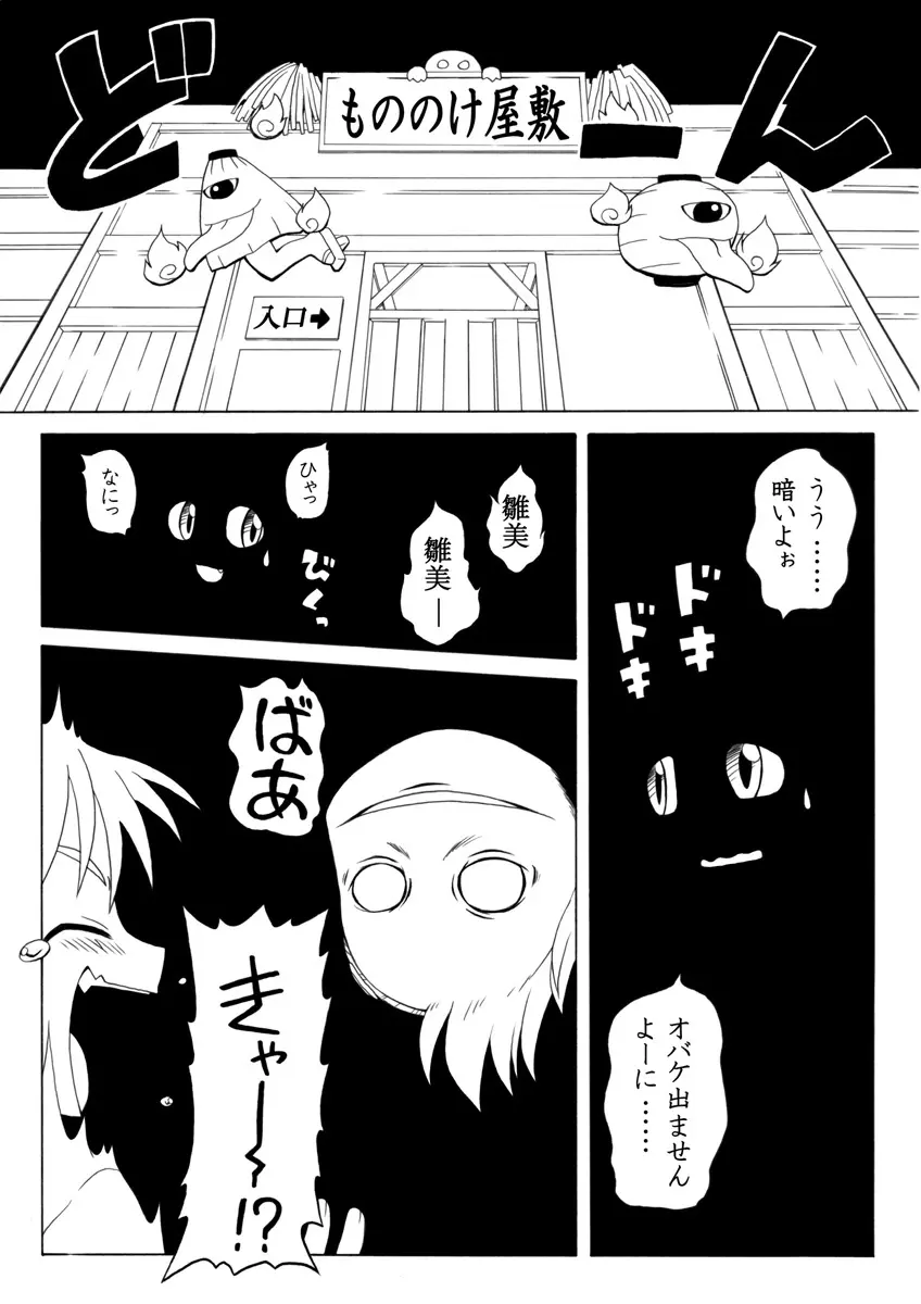 妖女大図鑑４ 3ページ