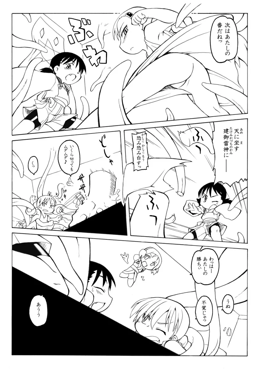 妖女大図鑑４ 6ページ