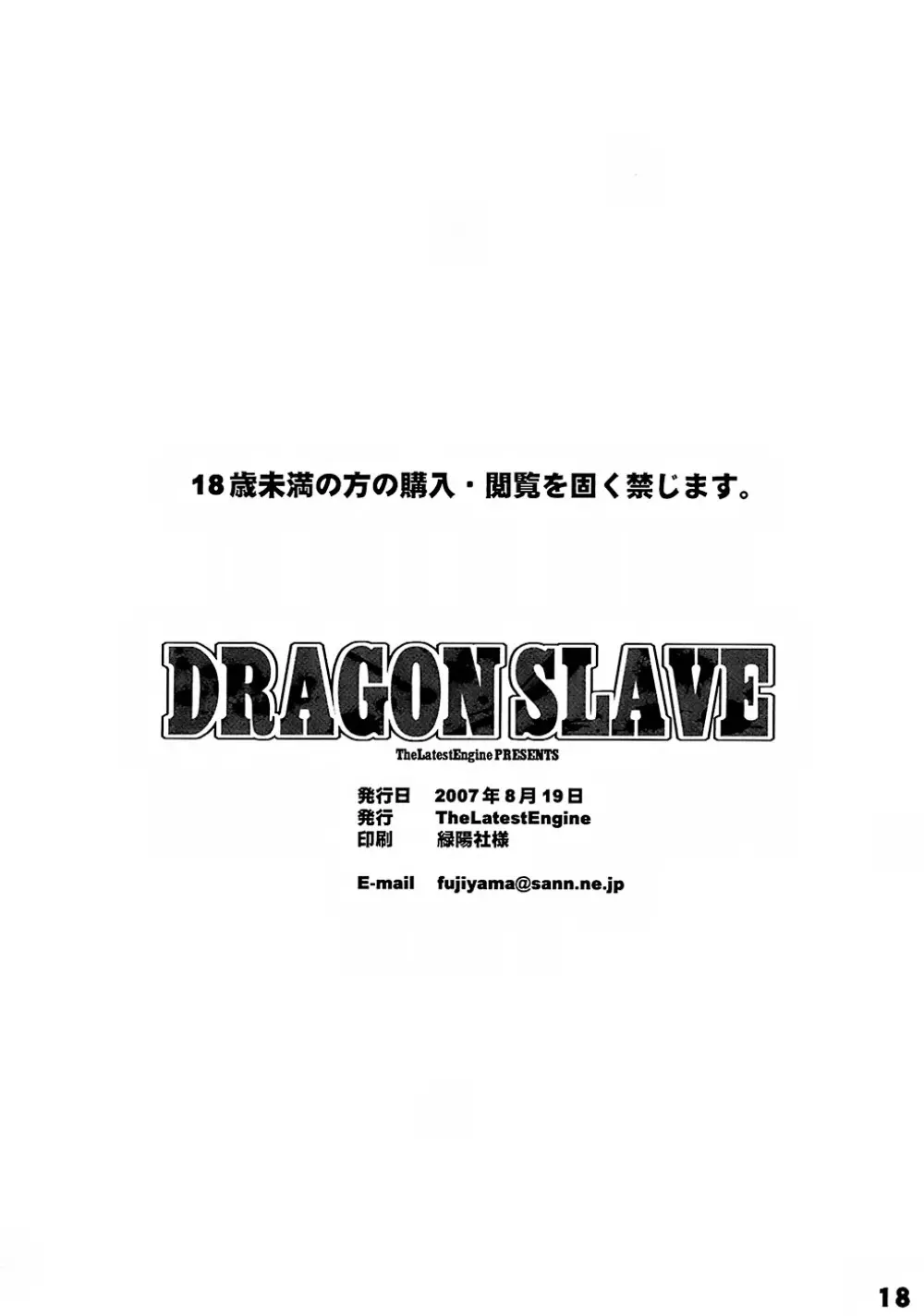 DRAGON SLAVE 17ページ