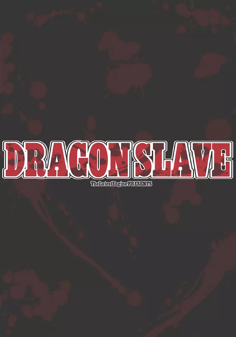 DRAGON SLAVE 18ページ