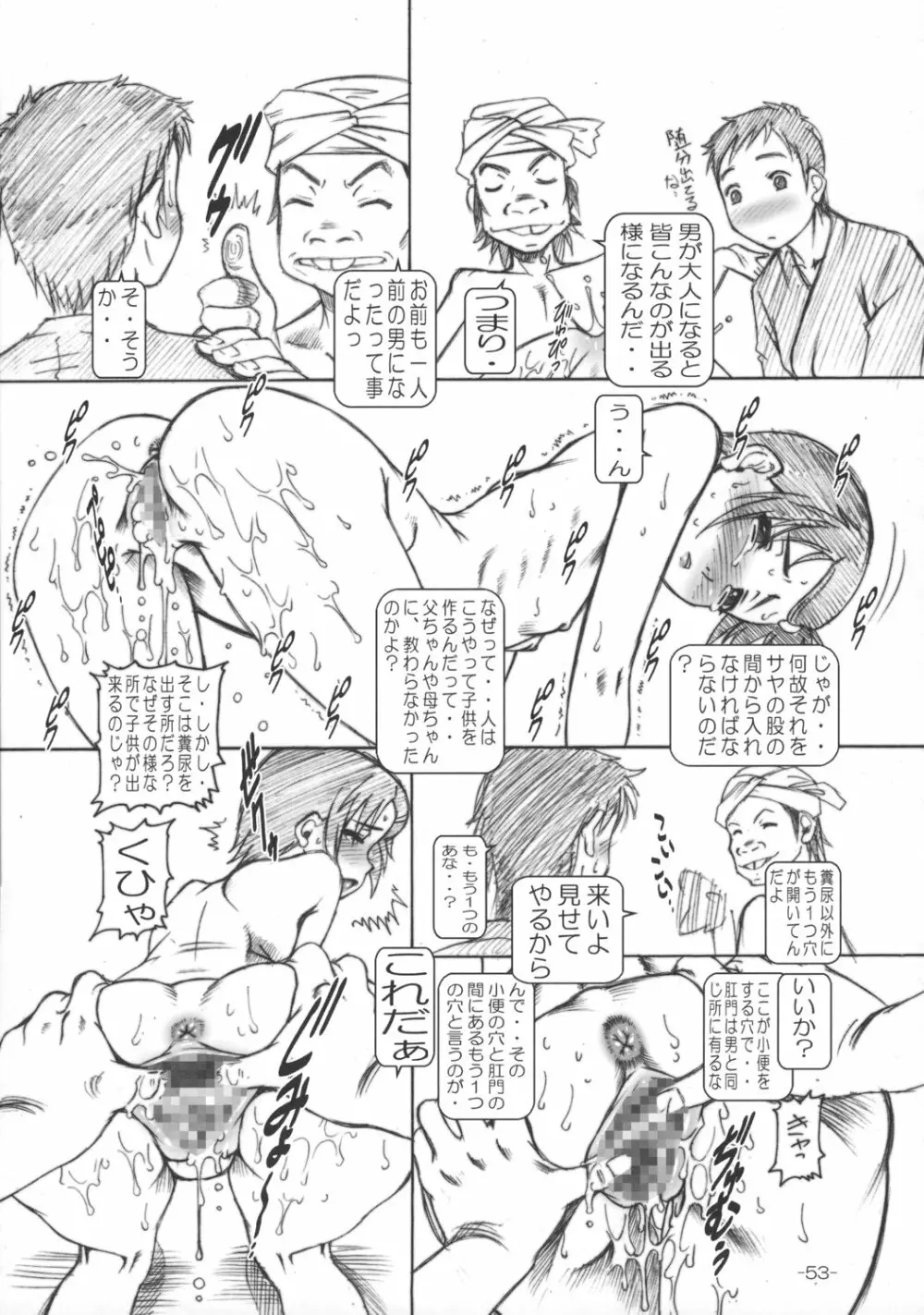 プチ・エンパイア総集編 其ノ壱 52ページ