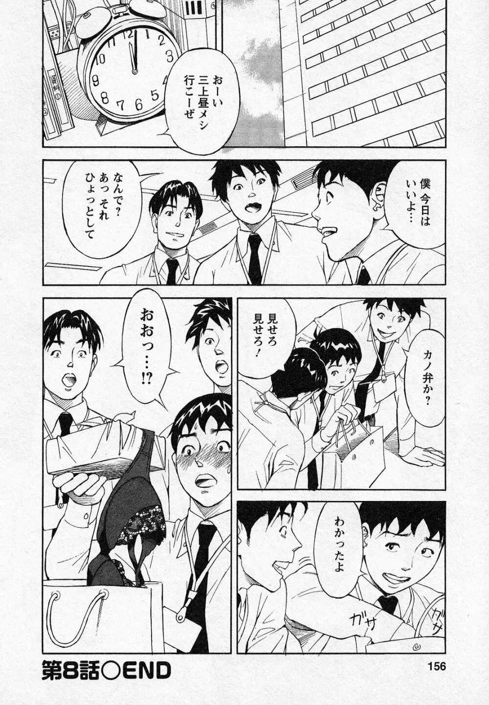 ほっとけないの 156ページ