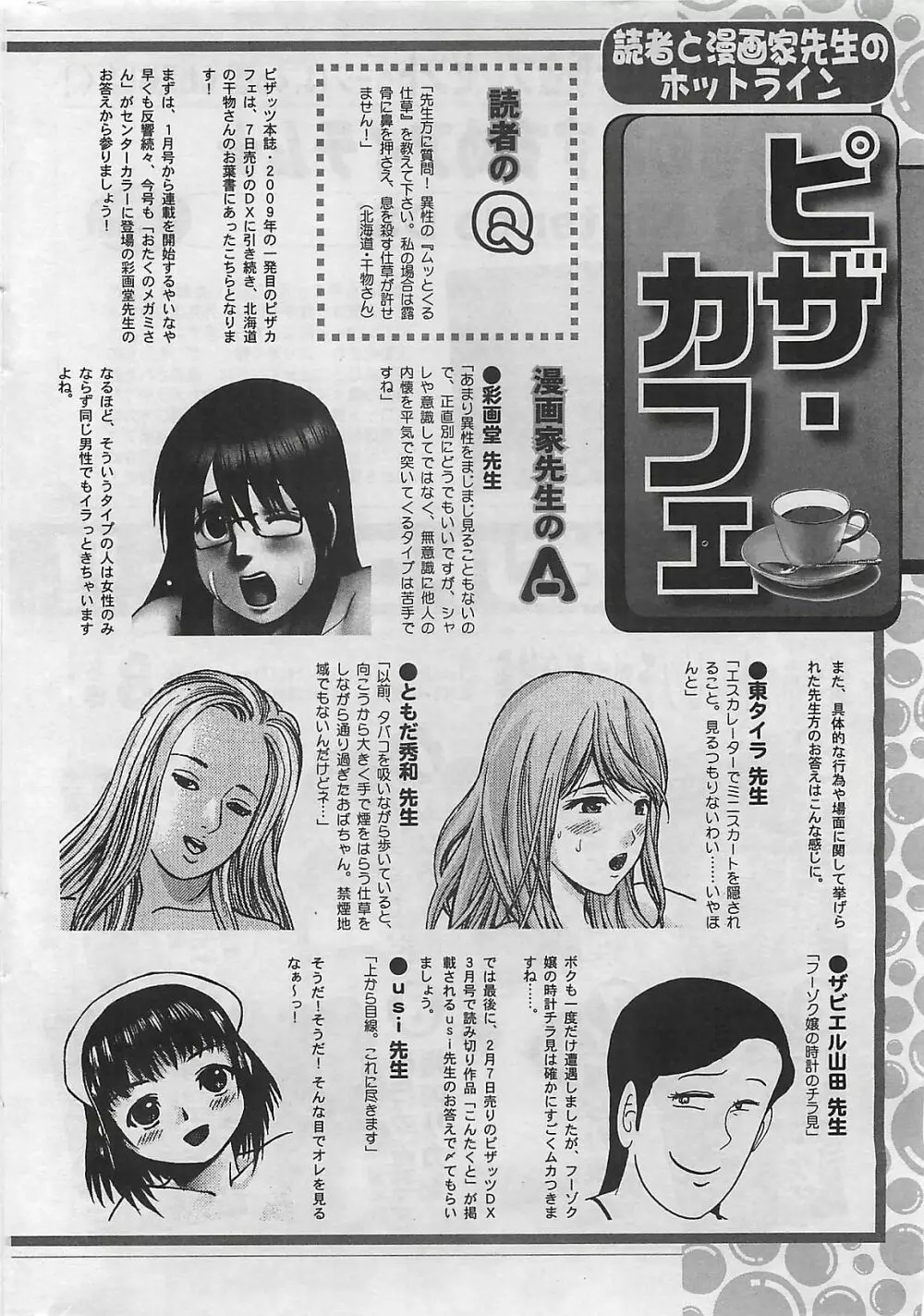 アクションピザッツ 2009年3月号 242ページ