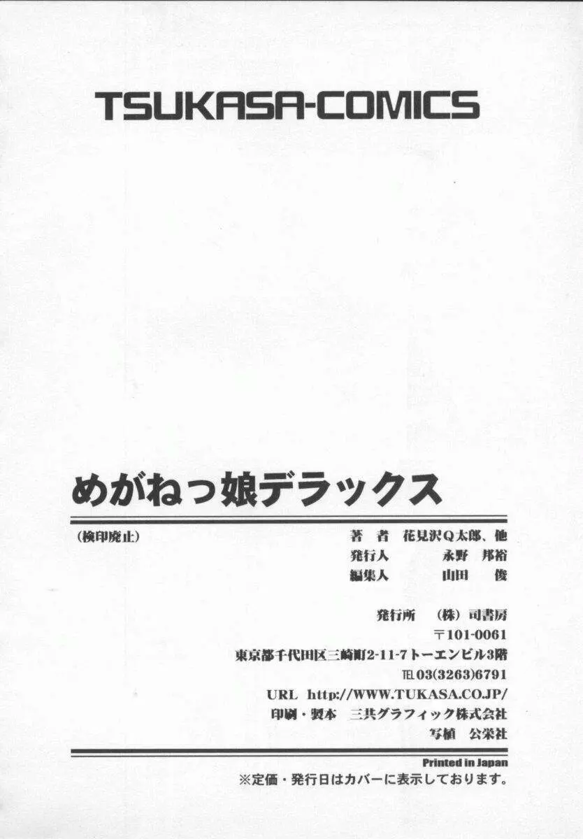 Meganekko Deluxe 176ページ