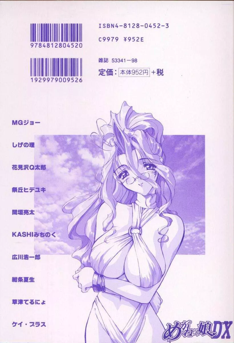 Meganekko Deluxe 6ページ