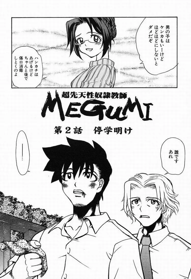 Megumi 100ページ