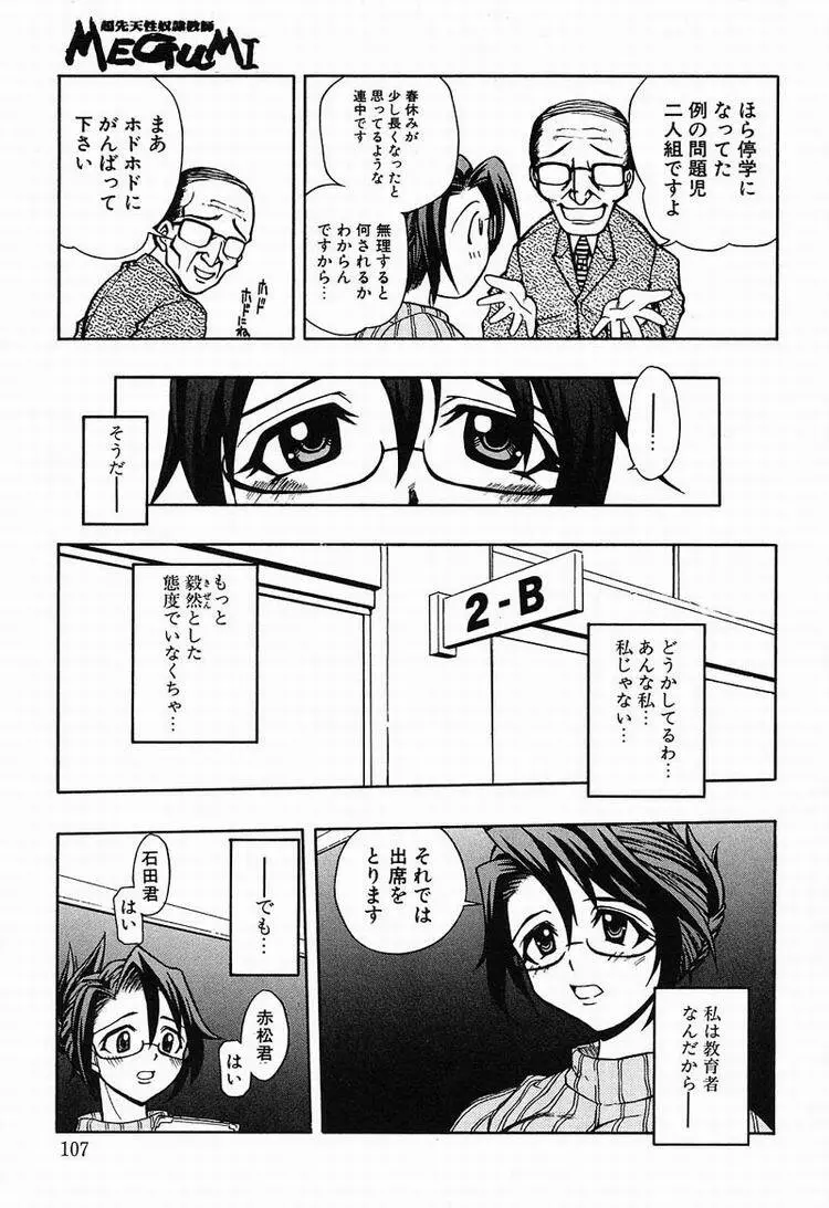Megumi 108ページ