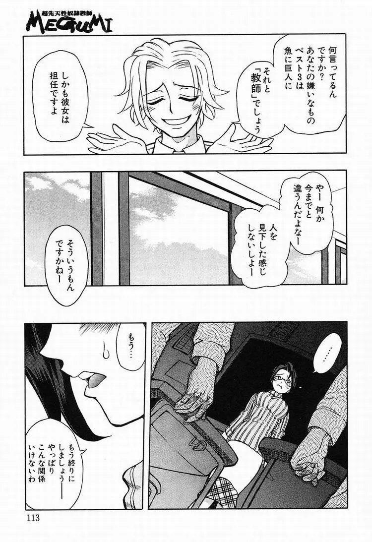 Megumi 114ページ
