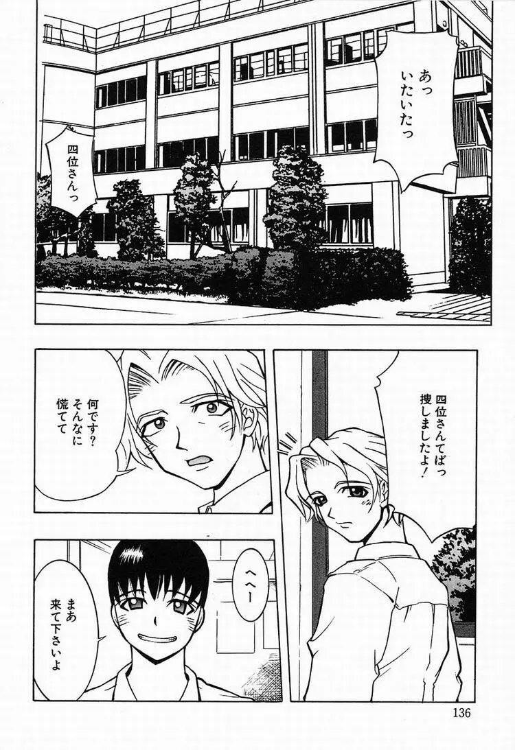 Megumi 137ページ