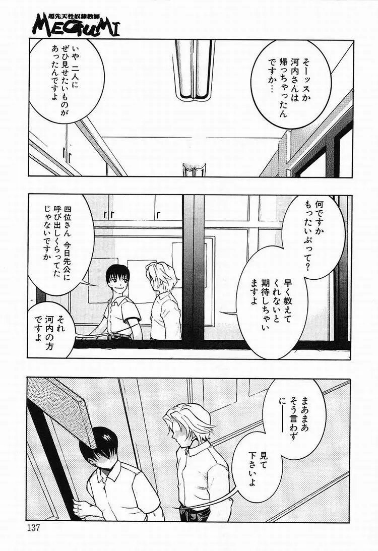 Megumi 138ページ