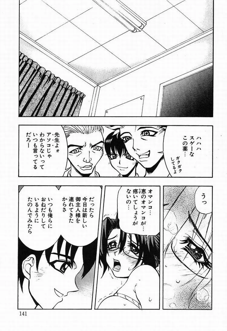 Megumi 142ページ