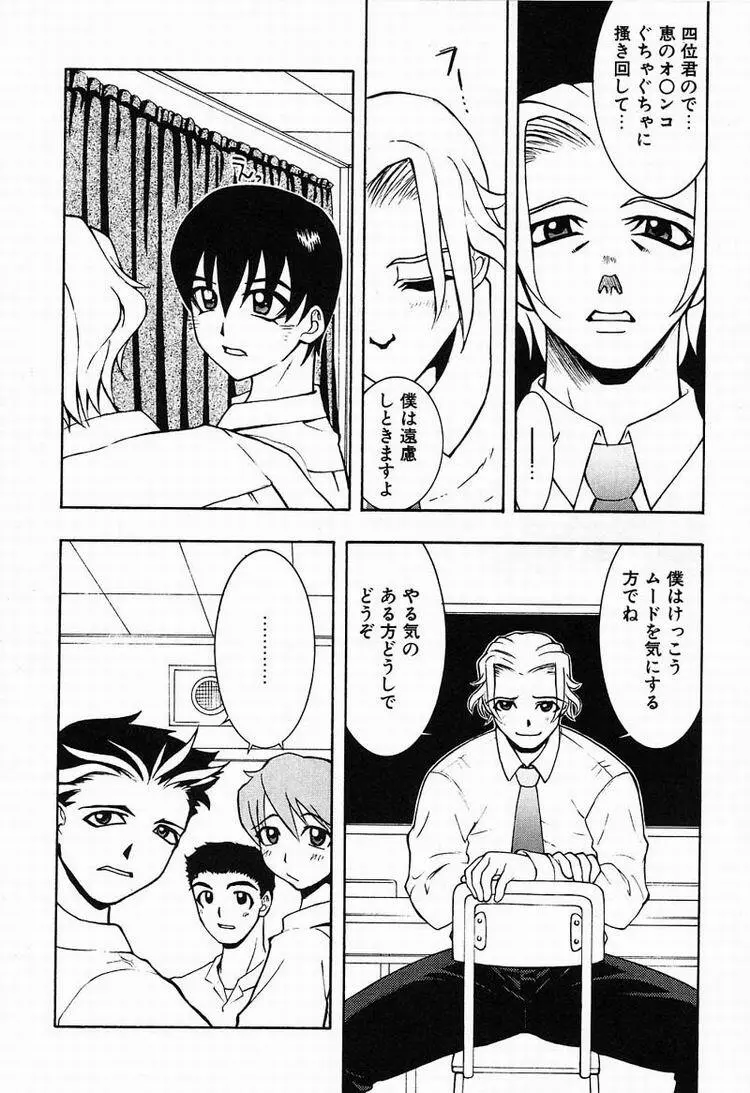 Megumi 145ページ