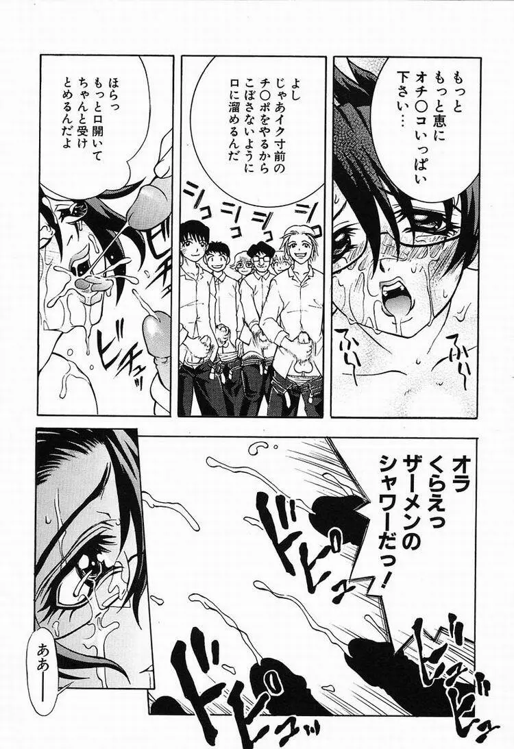 Megumi 153ページ