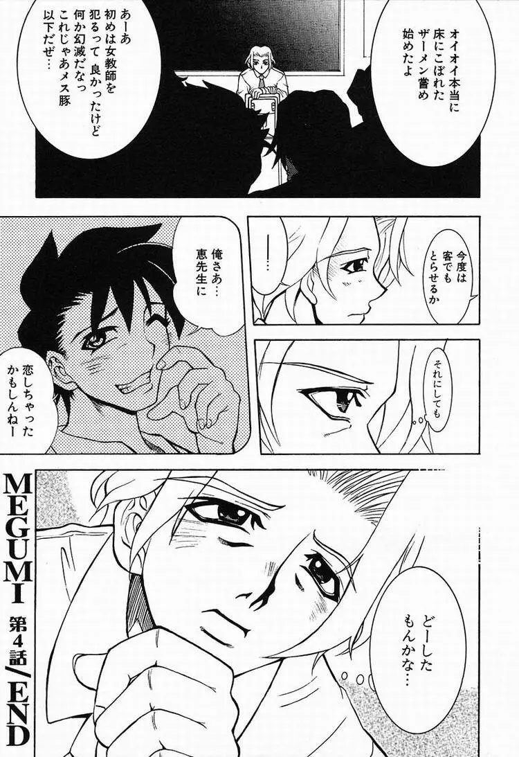 Megumi 157ページ