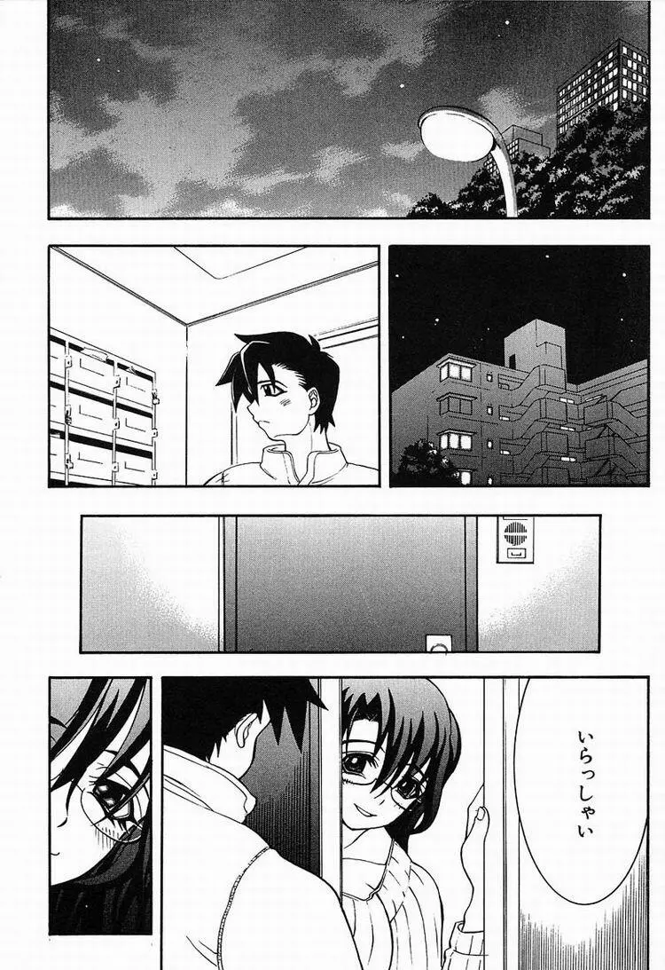 Megumi 175ページ