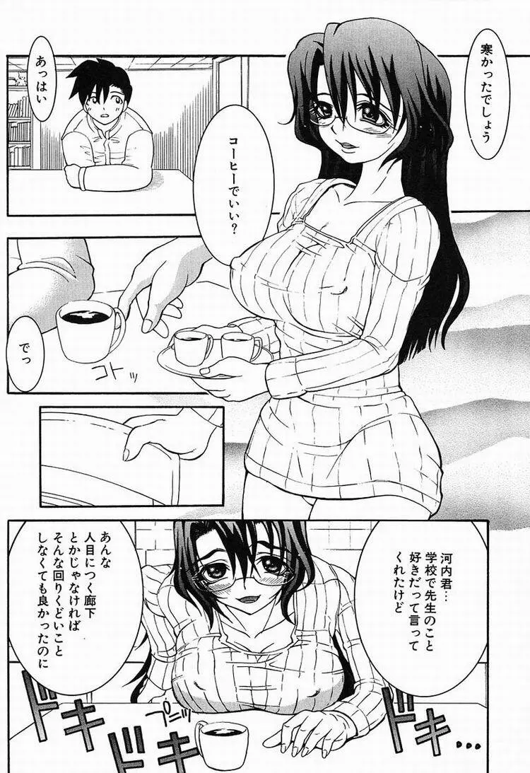 Megumi 176ページ