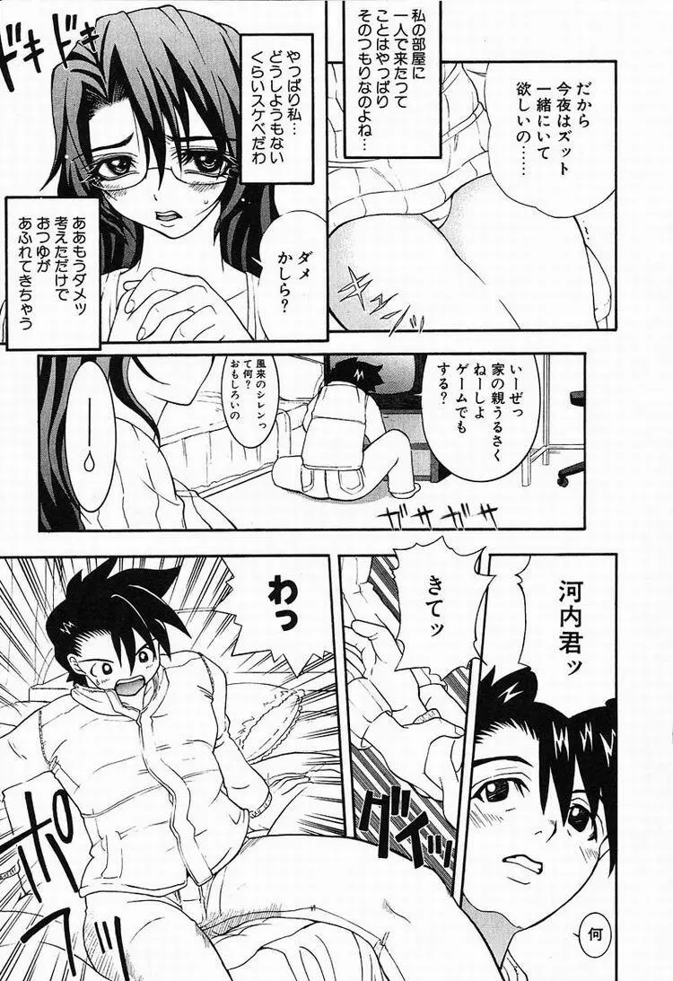 Megumi 178ページ