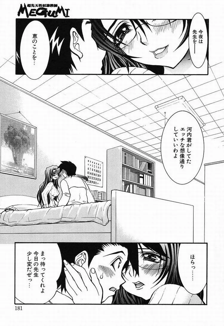 Megumi 182ページ